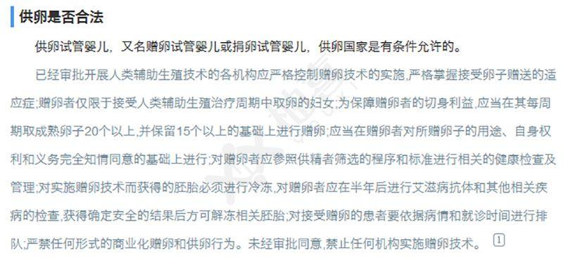 供卵试管婴儿在中国合法吗_供卵试管婴儿在中国合法吗?