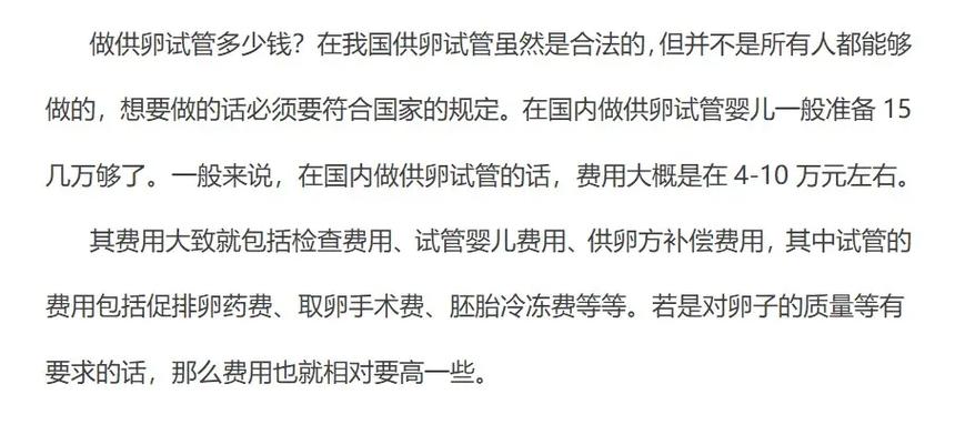 供卵试管费用大概是多少钱-供卵试管费用：大概多少钱？